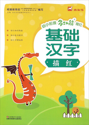 

基础汉字描红