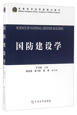 

国防建设学