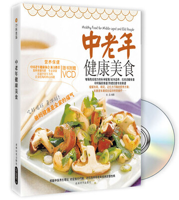 

中老年健康美食