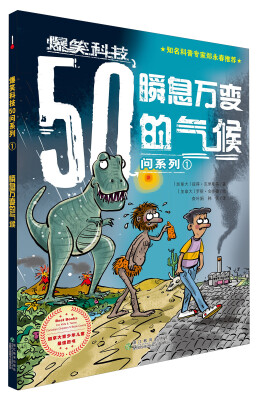 

爆笑科技50问系列1：瞬息万变的气候