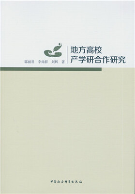 

地方高校产学研合作研究