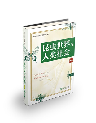 

昆虫世界与人类社会（第三版）