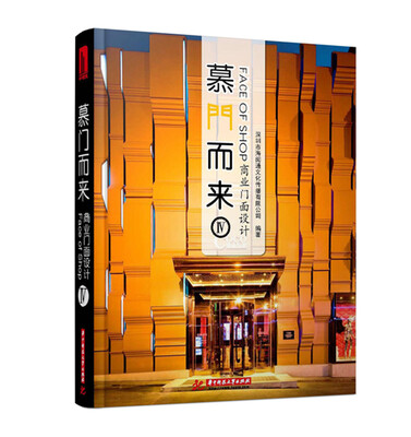 

慕门而来商业门面设计IV