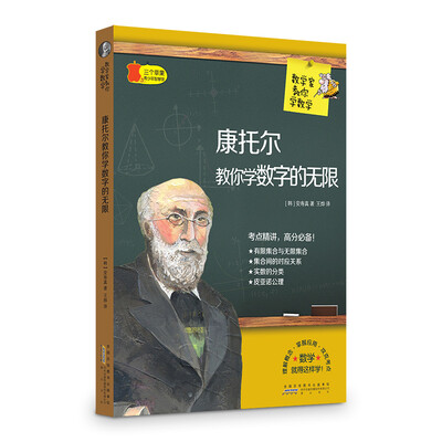 

数学家教你学数学：康托尔教你学数字的无限