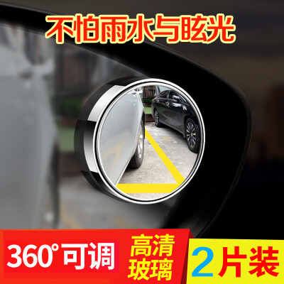 

Dipper car rearview mirror small round mirror mirror small round mirror reversing blind spot 360 degree edgeless ultra clear HD auxiliary blind zone mirror white 1 pair