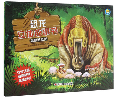 

温顺的恐龙
