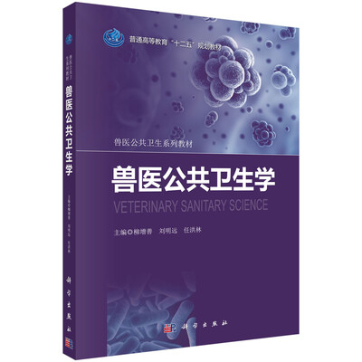 

兽医公共卫生学