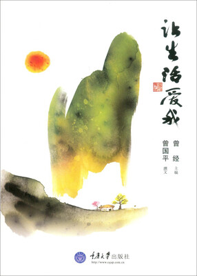 

让生活爱我
