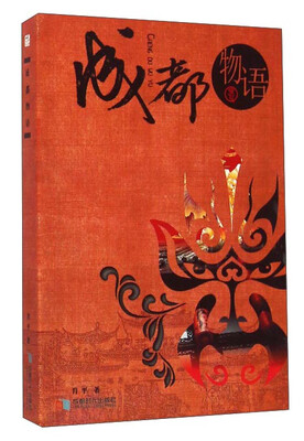 

成都物语