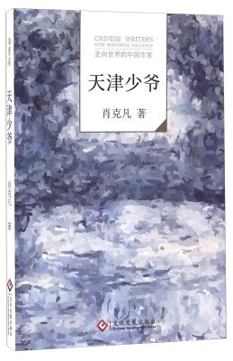

天津少爷