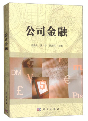 

公司金融