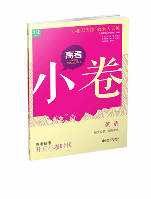 

高考小卷：英语（短文改错 书面表达）