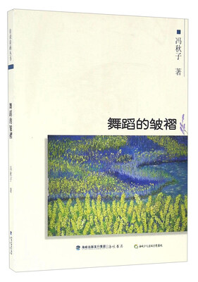 

舞蹈的皱褶