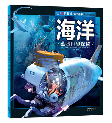 

UTOP权威探秘百科·海洋