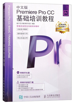 

新编实战型全功能培训教材：中文版Premiere Pro CC基础培训教程（附光盘）