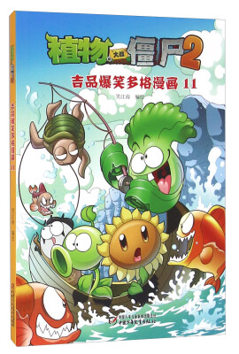 

植物大战僵尸2 吉品爆笑多格漫画11