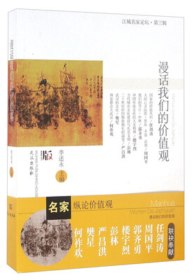 

漫话我们的价值观