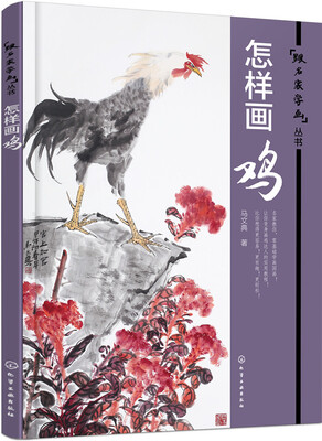 

怎样画鸡