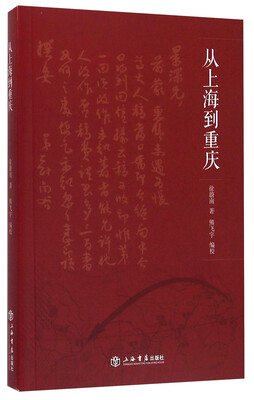 

从上海到重庆