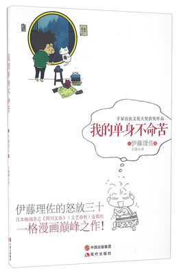 

我的单身不命苦