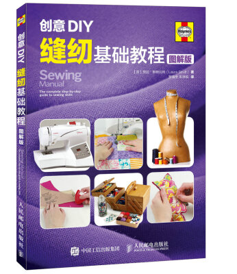 

创意DIY缝纫基础教程图解版