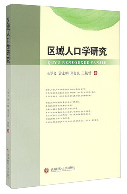

区域人口学研究