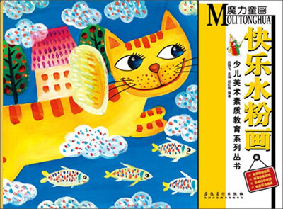 

快乐水粉画
