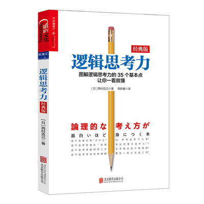 

逻辑思考力（经典版）