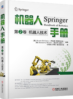 

机器人手册 第2卷 机器人技术