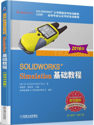 

SOLIDWORKS Simulation基础教程2016版