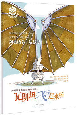 

大师杰作的秘密·第一辑 瓦朗坦飞起来啦