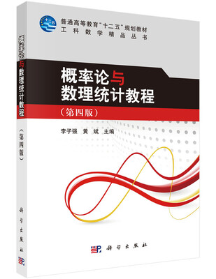 

概率论与数理统计教程（第四版）