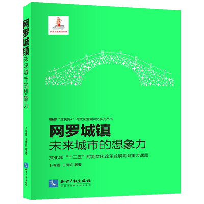 

网罗城镇未来城市的想象力