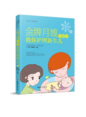 

金牌月嫂手把手教你护理新生儿