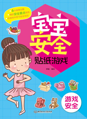 

宝宝安全贴纸游戏游戏安全