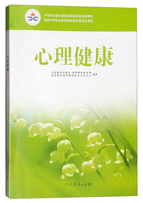 

心理健康