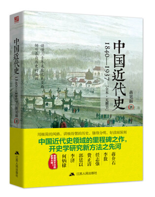 

中国近代史：1840-1937