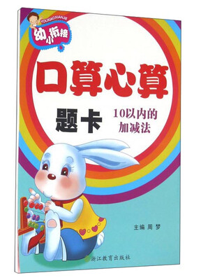 

口算心算题卡：10以内的加减法