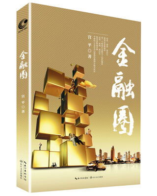 

金融圈