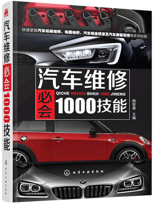 

汽车维修必会1000技能