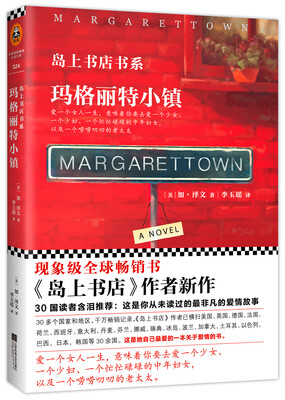 

玛格丽特小镇