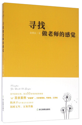 

寻找做老师的感觉