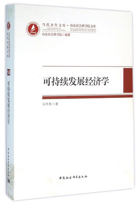 

可持续发展经济学