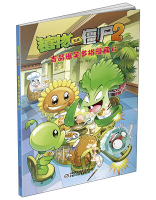 

植物大战僵尸2 吉品爆笑多格漫画10