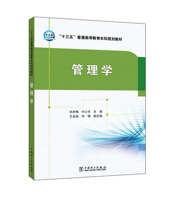 

管理学