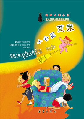 

国际大奖小说--小女巫艾米