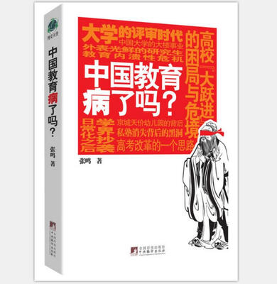 

中国教育病了吗？