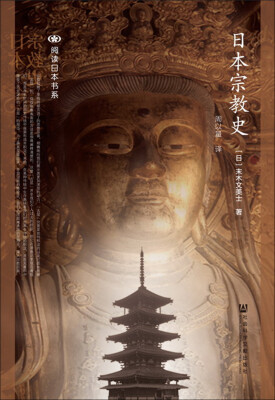 

日本宗教史