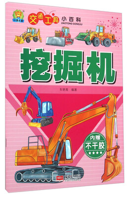 

挖掘机