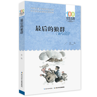 

《最后的狼群》